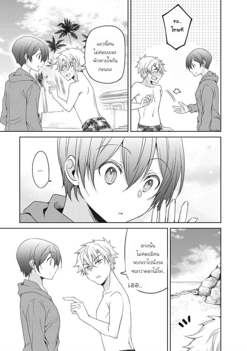 Ikemen Kanojo to Heroin na Ore!? page 3