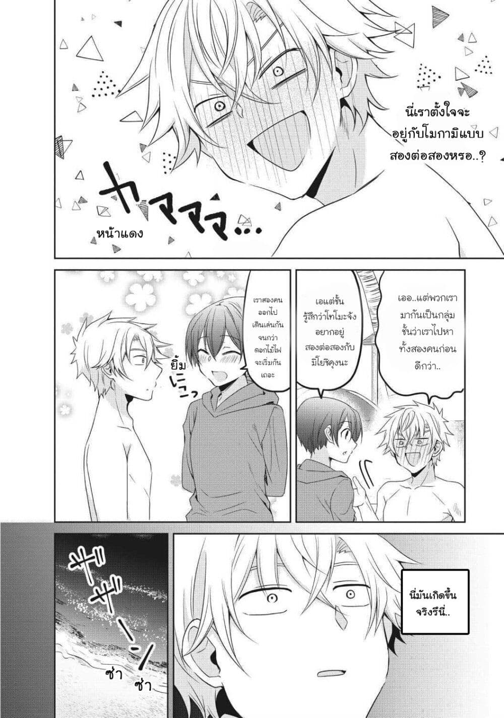 Ikemen Kanojo to Heroin na Ore!? page 4