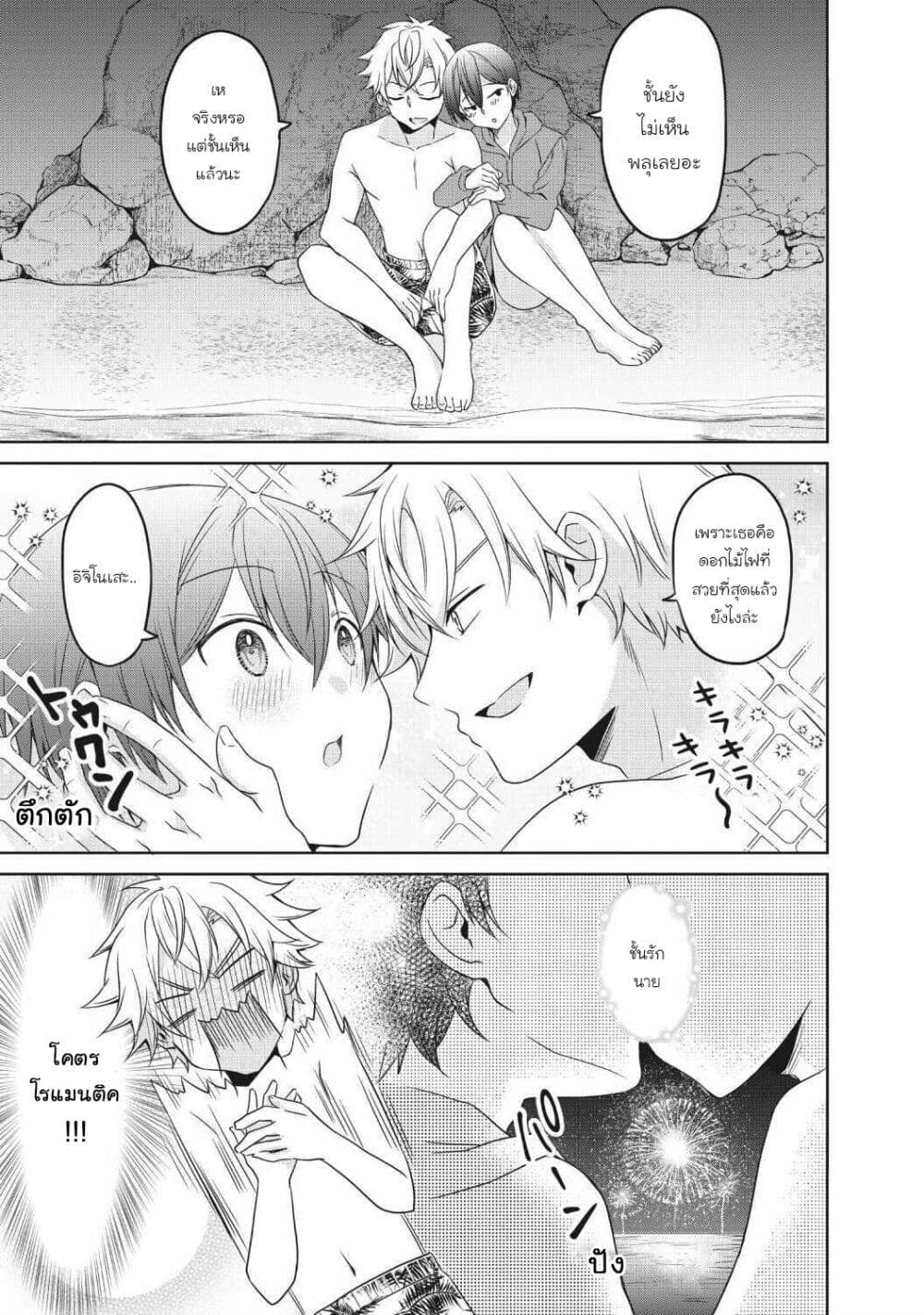 Ikemen Kanojo to Heroin na Ore!? page 5