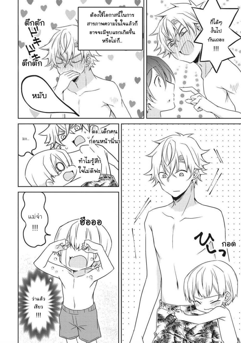 Ikemen Kanojo to Heroin na Ore!? page 6