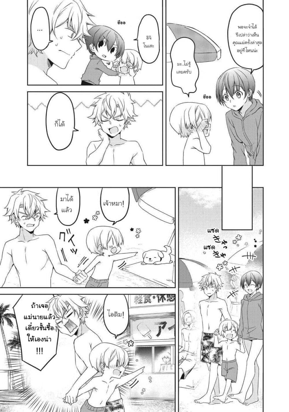 Ikemen Kanojo to Heroin na Ore!? page 7