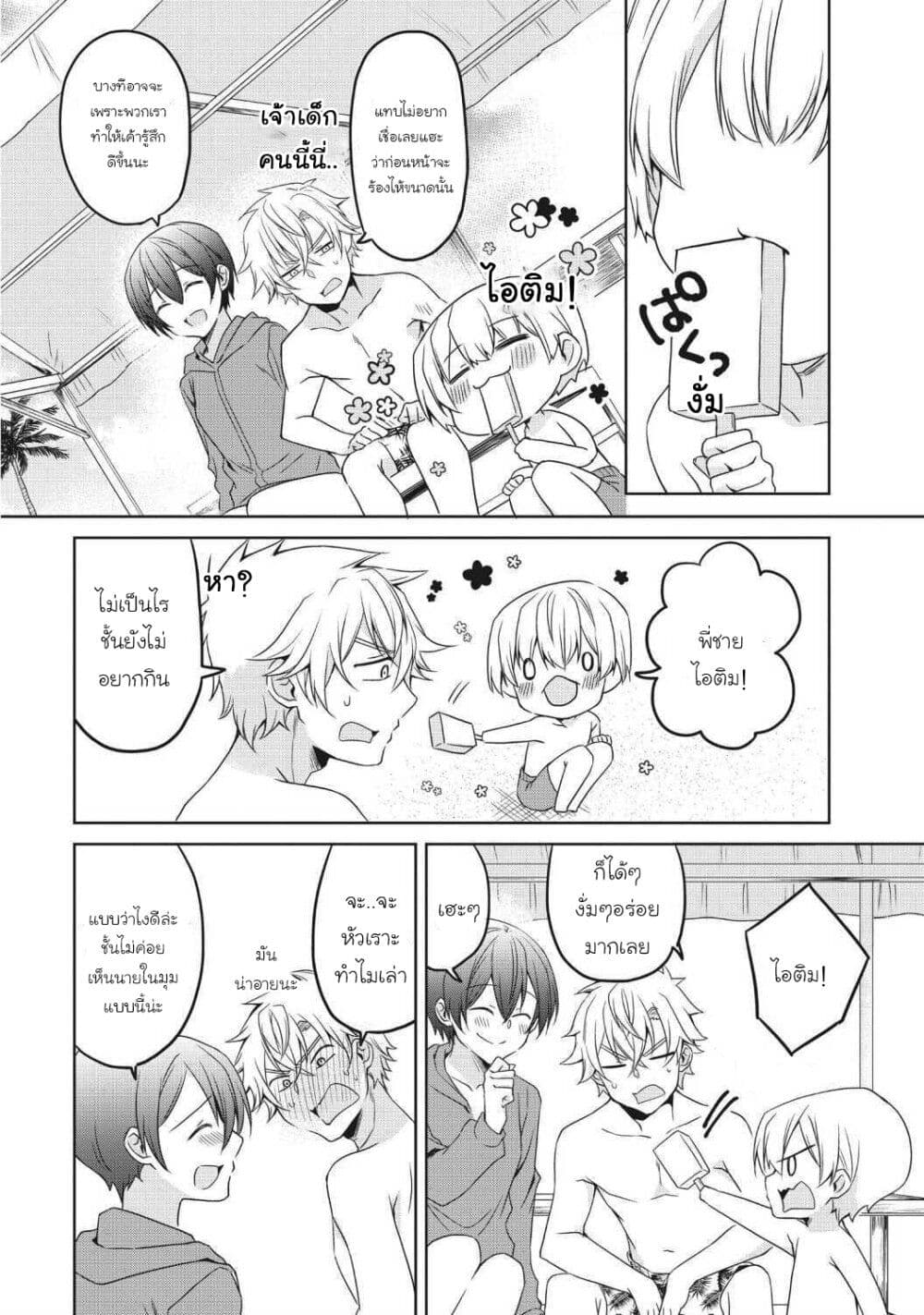 Ikemen Kanojo to Heroin na Ore!? page 8