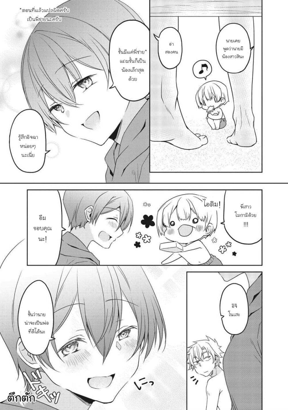 Ikemen Kanojo to Heroin na Ore!? page 9