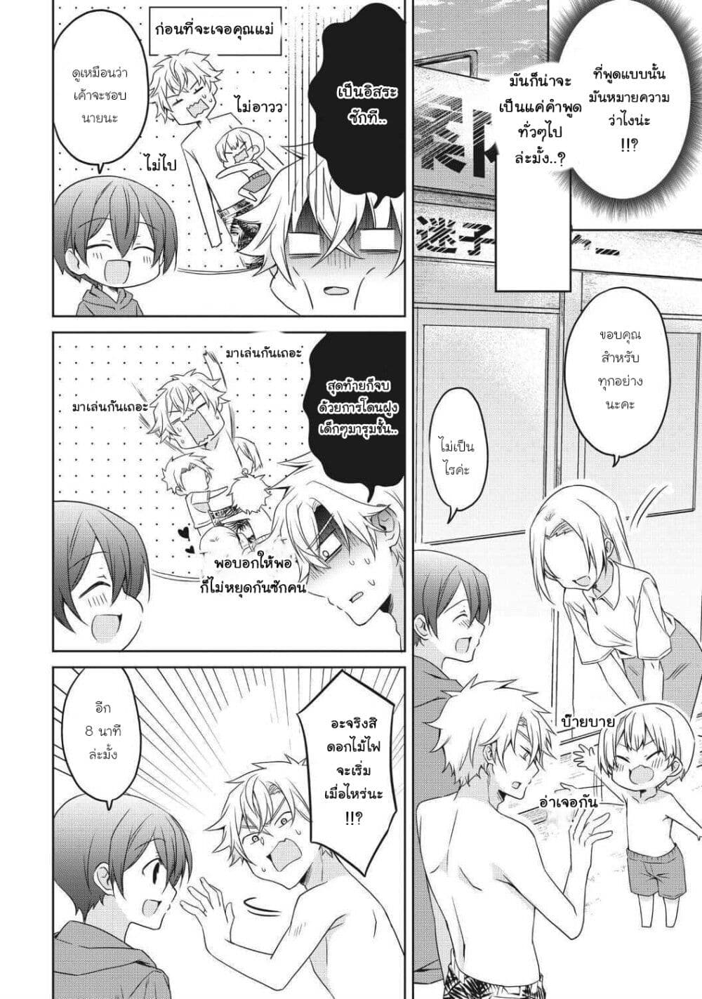 Ikemen Kanojo to Heroin na Ore!? page 10