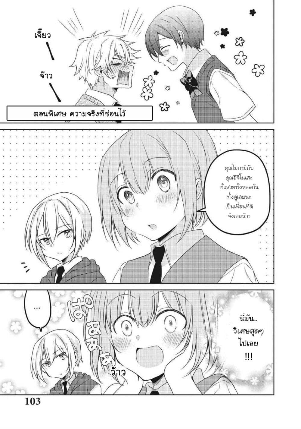 Ikemen Kanojo to Heroin na Ore!? page 1
