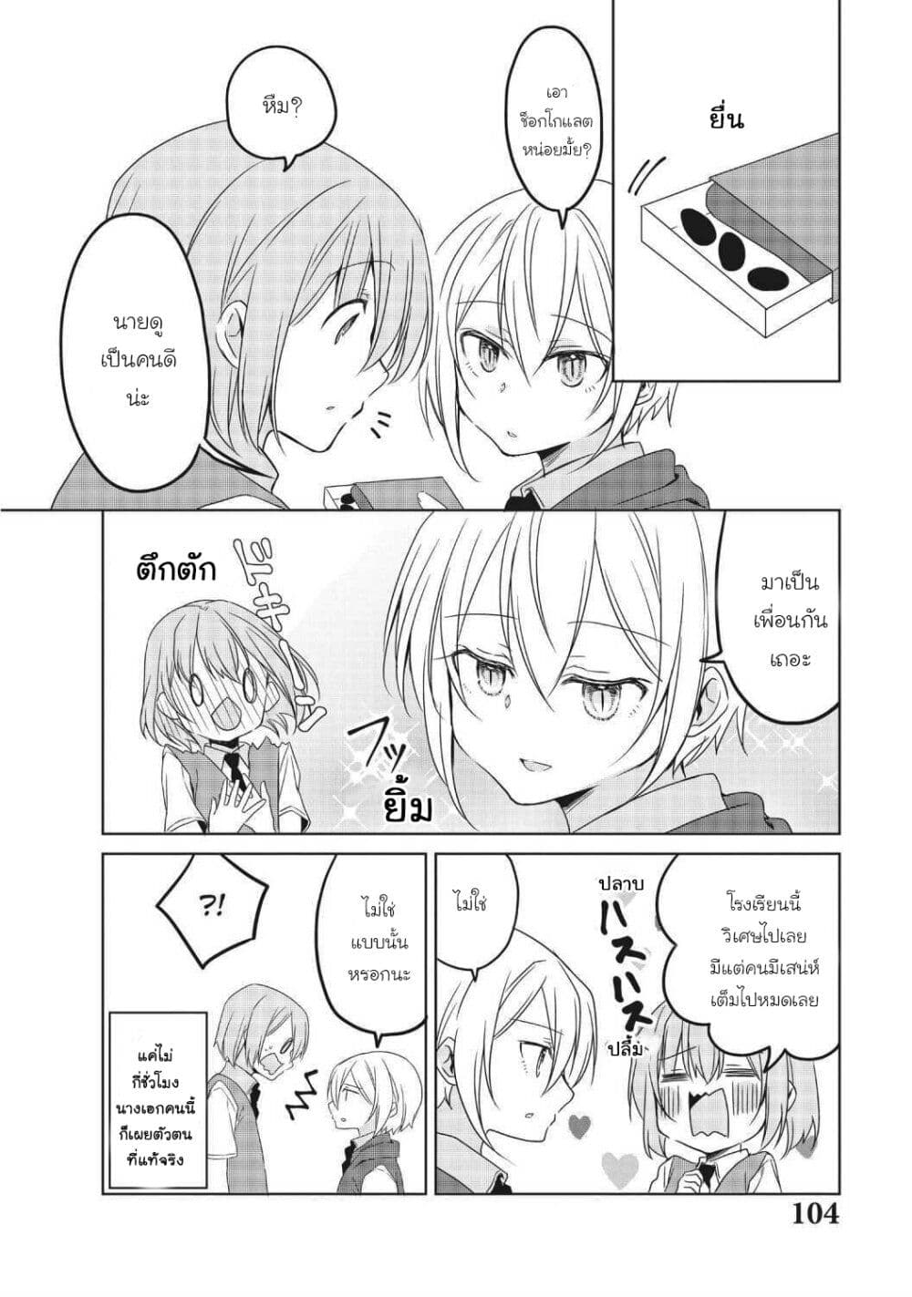 Ikemen Kanojo to Heroin na Ore!? page 2