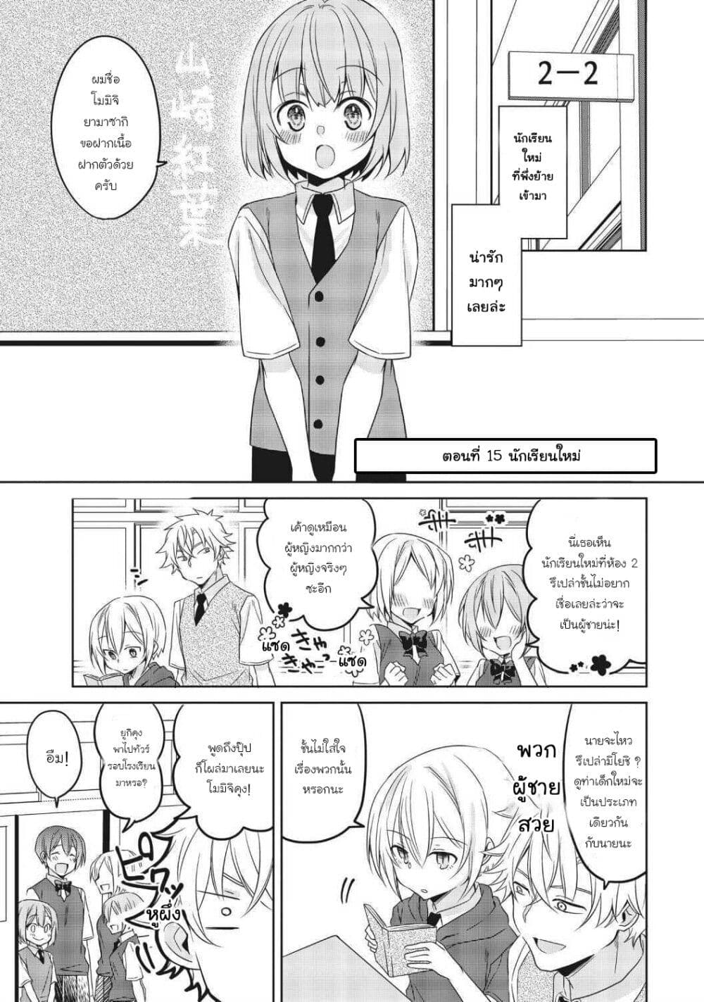 Ikemen Kanojo to Heroin na Ore!? page 1