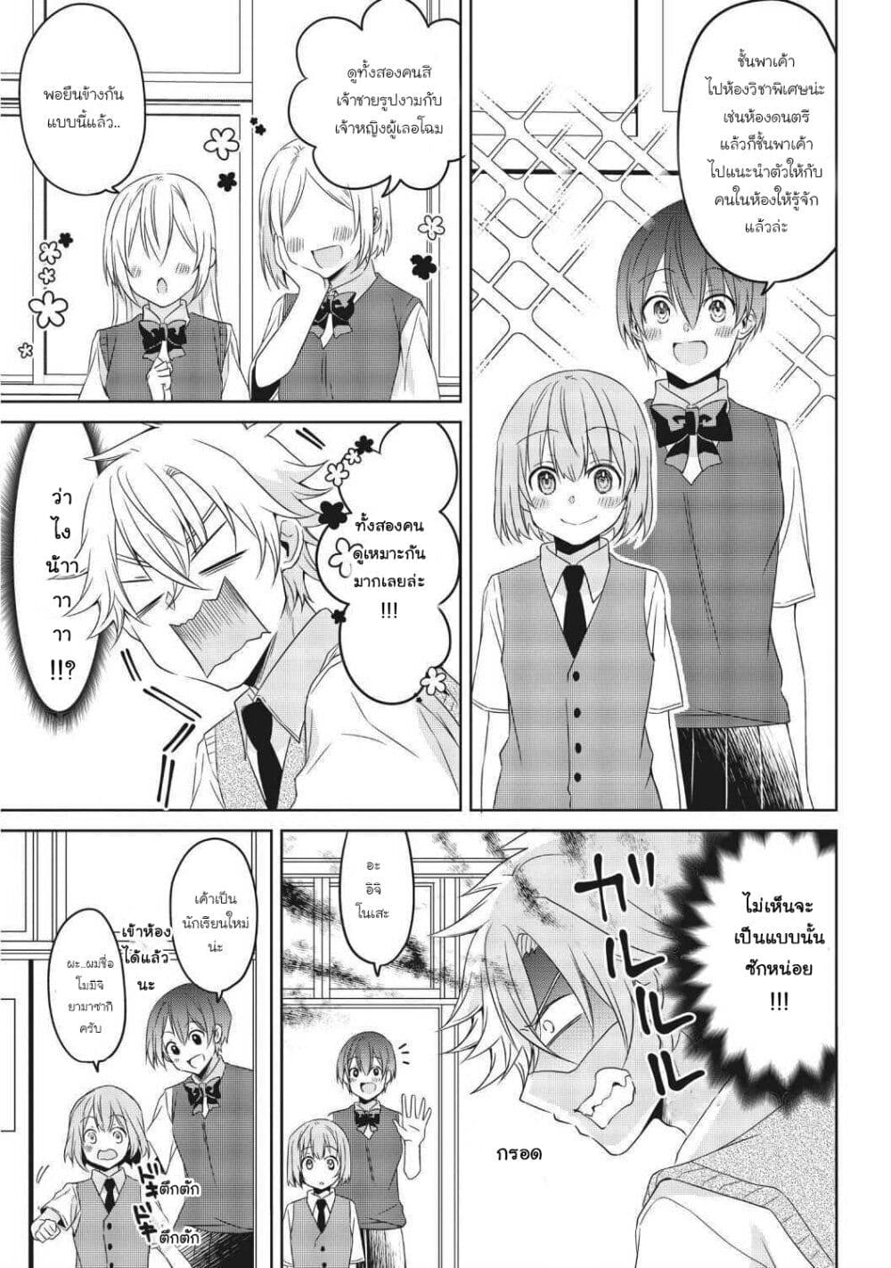Ikemen Kanojo to Heroin na Ore!? page 2