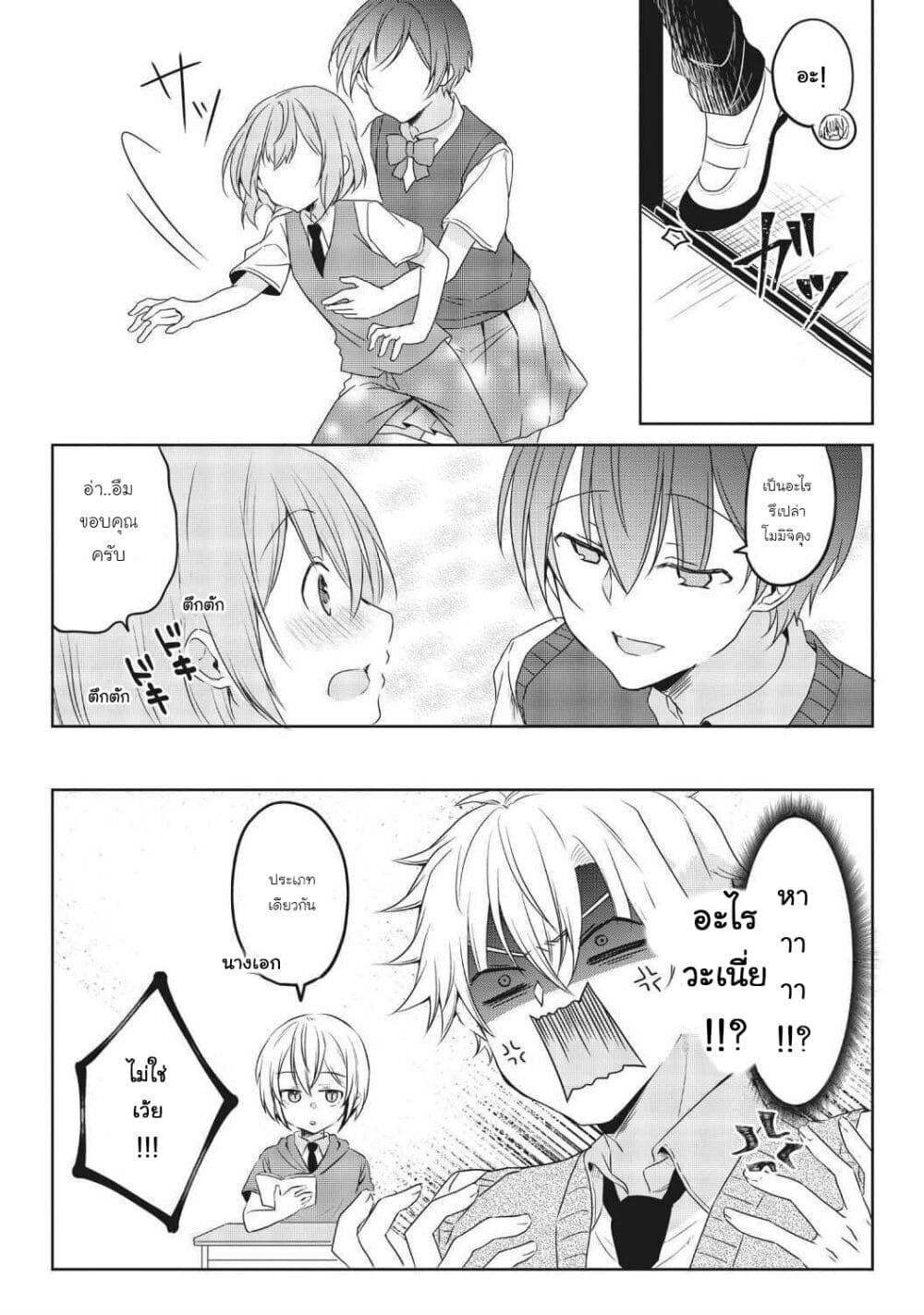 Ikemen Kanojo to Heroin na Ore!? page 3