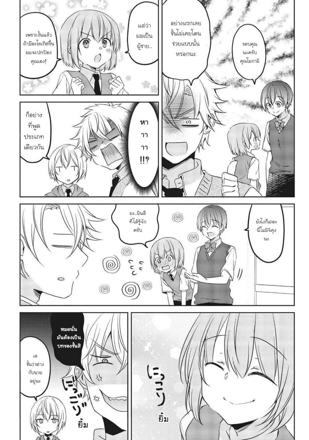 Ikemen Kanojo to Heroin na Ore!? page 4
