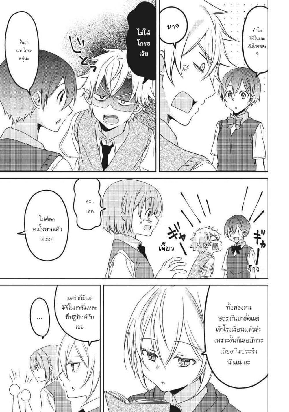 Ikemen Kanojo to Heroin na Ore!? page 5