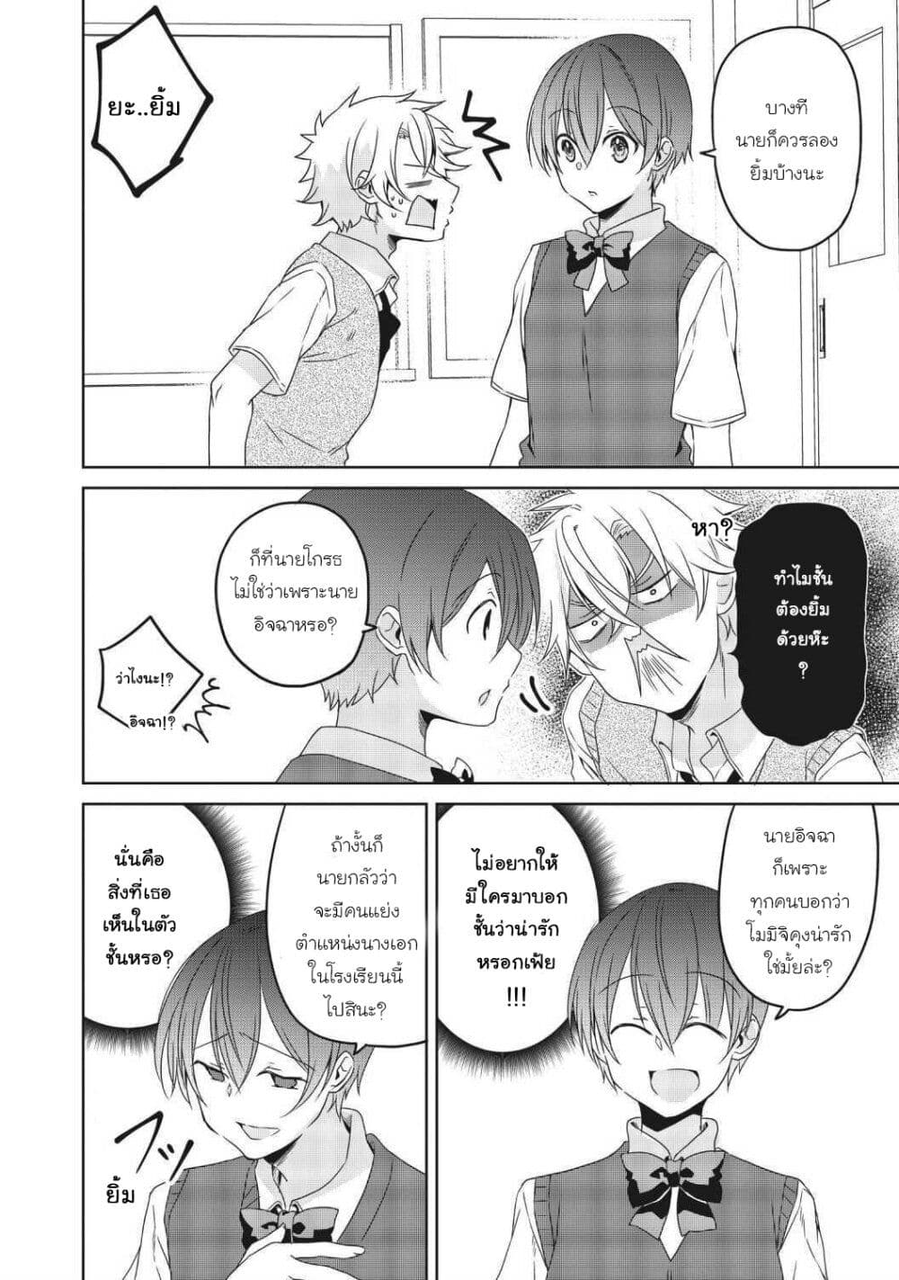 Ikemen Kanojo to Heroin na Ore!? page 6