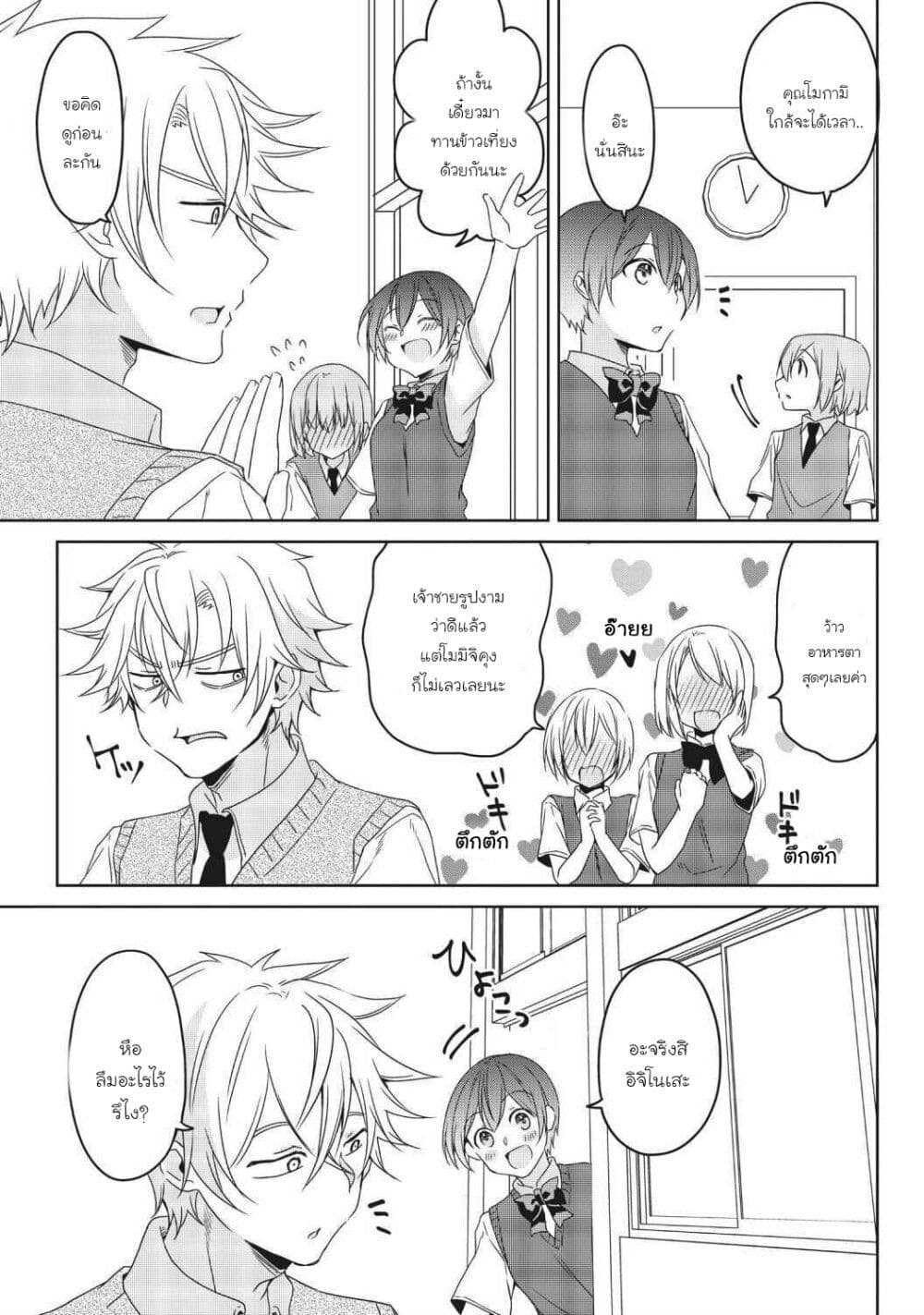 Ikemen Kanojo to Heroin na Ore!? page 7