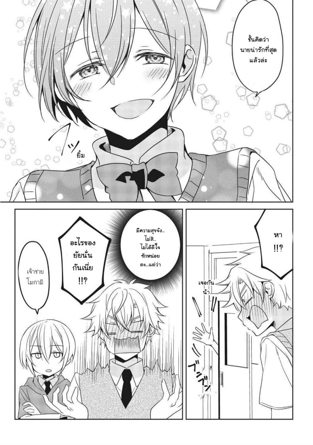 Ikemen Kanojo to Heroin na Ore!? page 8