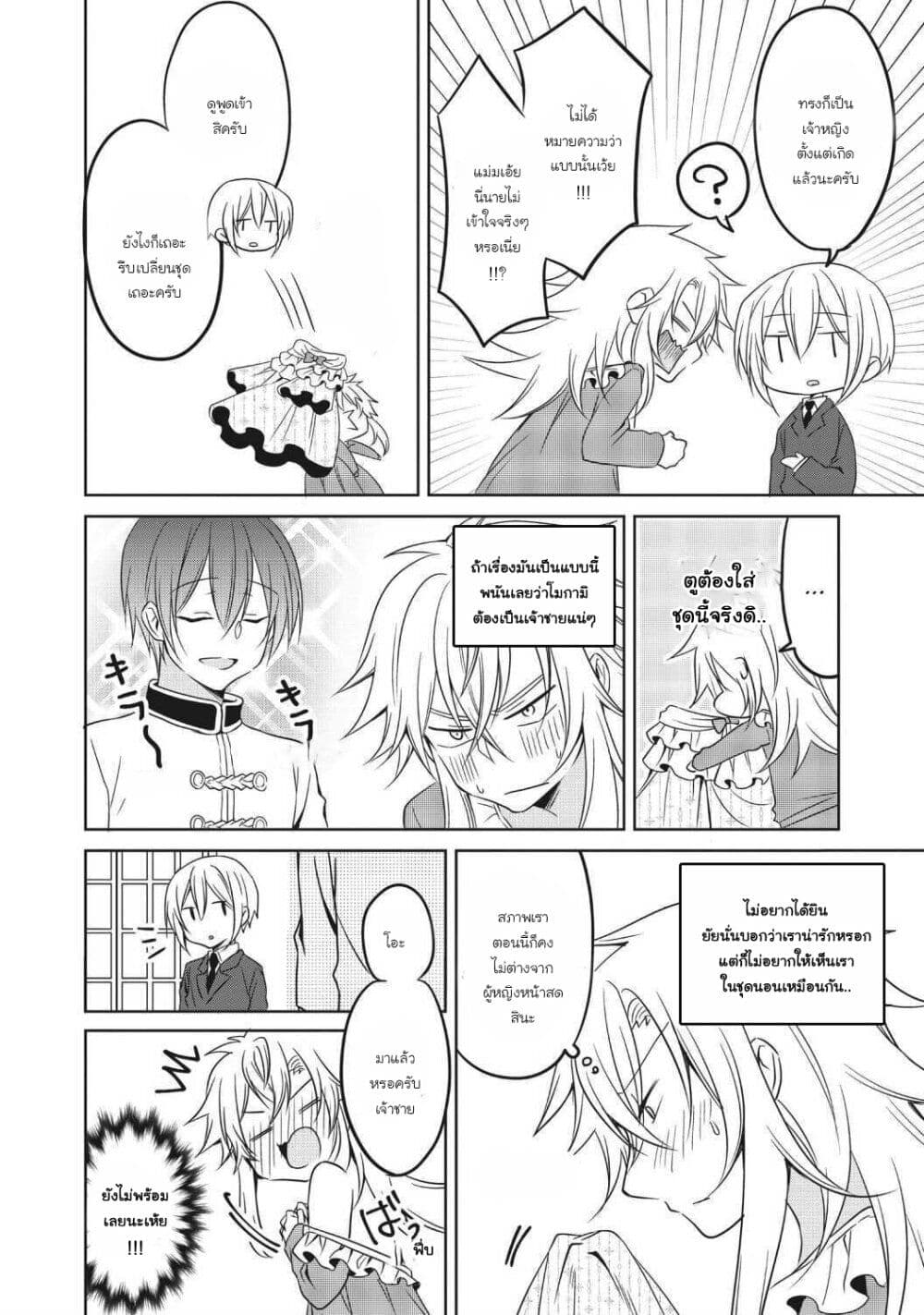 Ikemen Kanojo to Heroin na Ore!? page 2