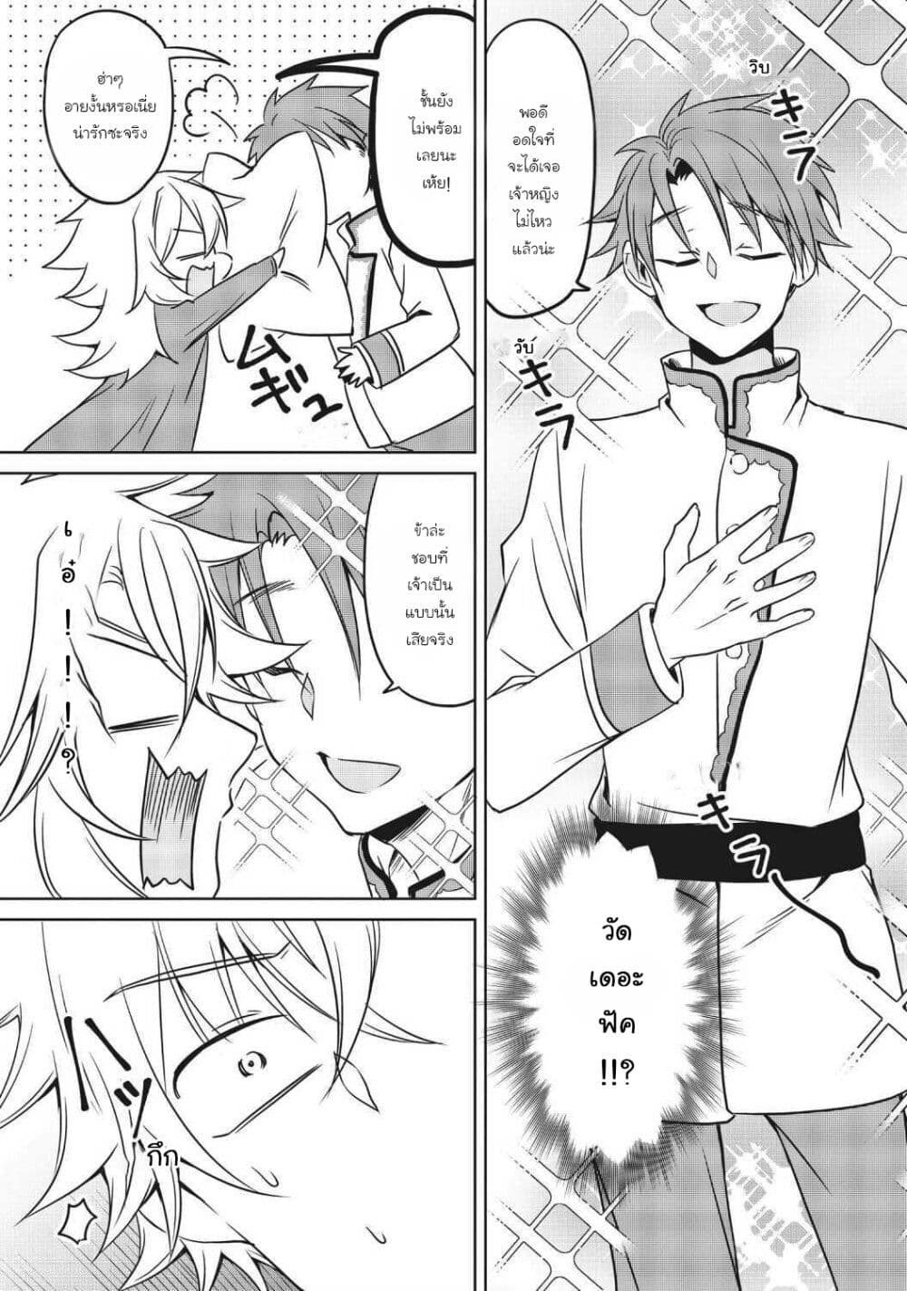 Ikemen Kanojo to Heroin na Ore!? page 3