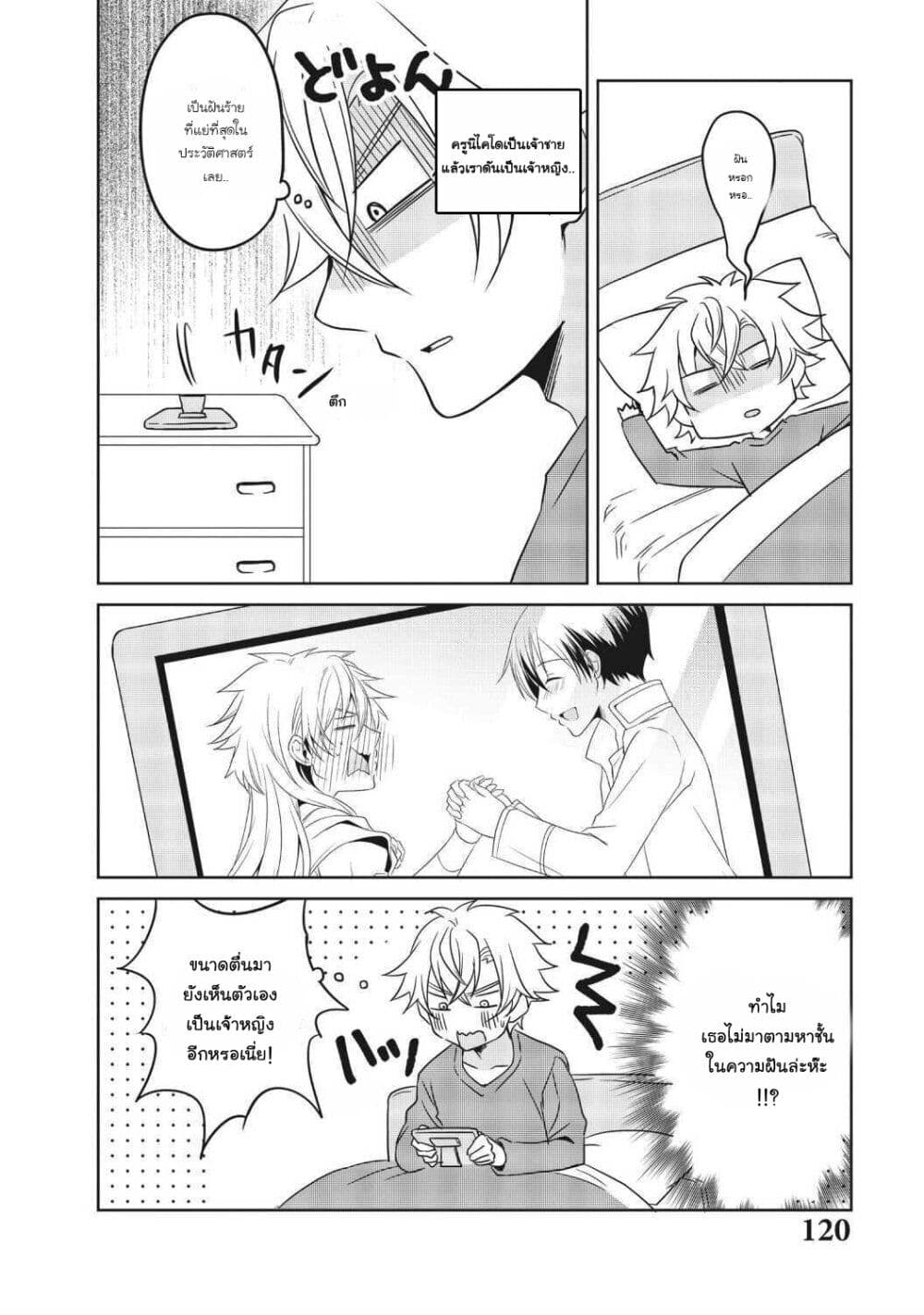 Ikemen Kanojo to Heroin na Ore!? page 4