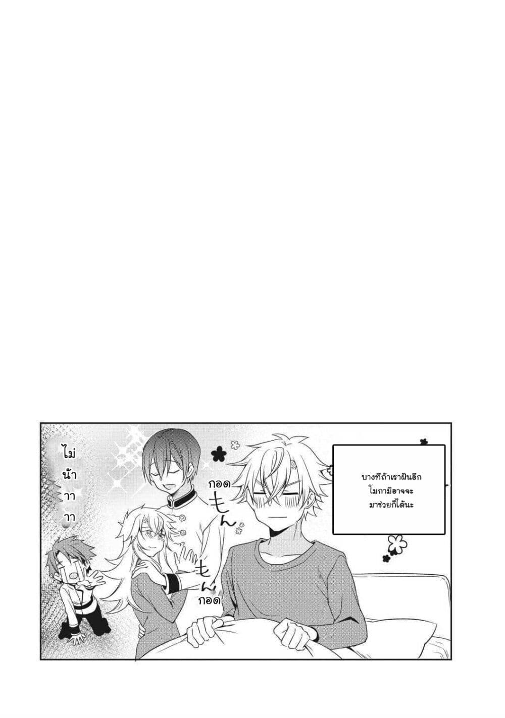 Ikemen Kanojo to Heroin na Ore!? page 5