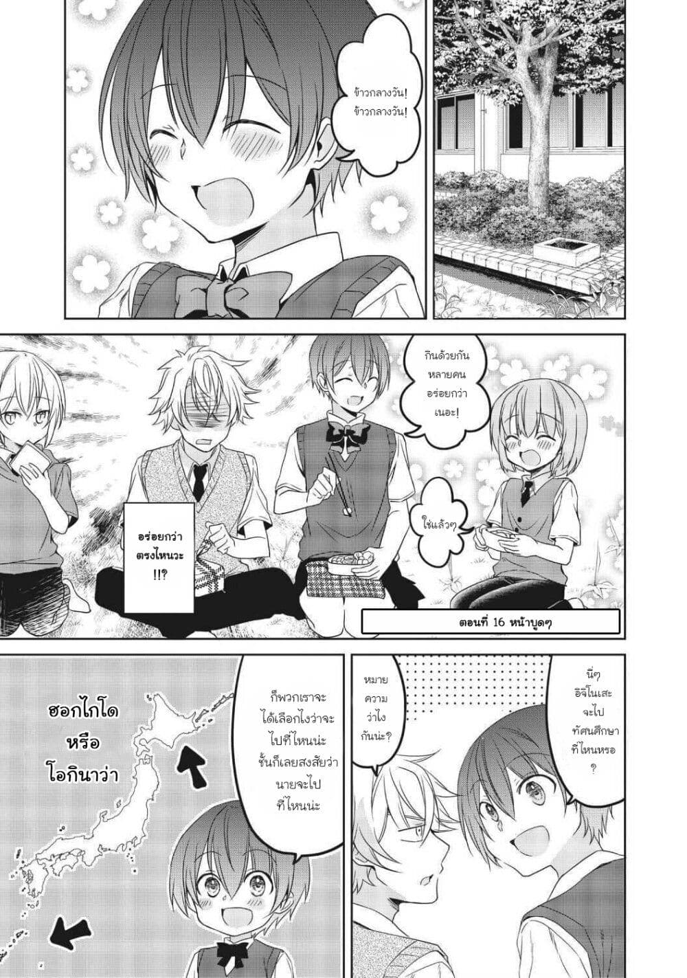 Ikemen Kanojo to Heroin na Ore!? page 1
