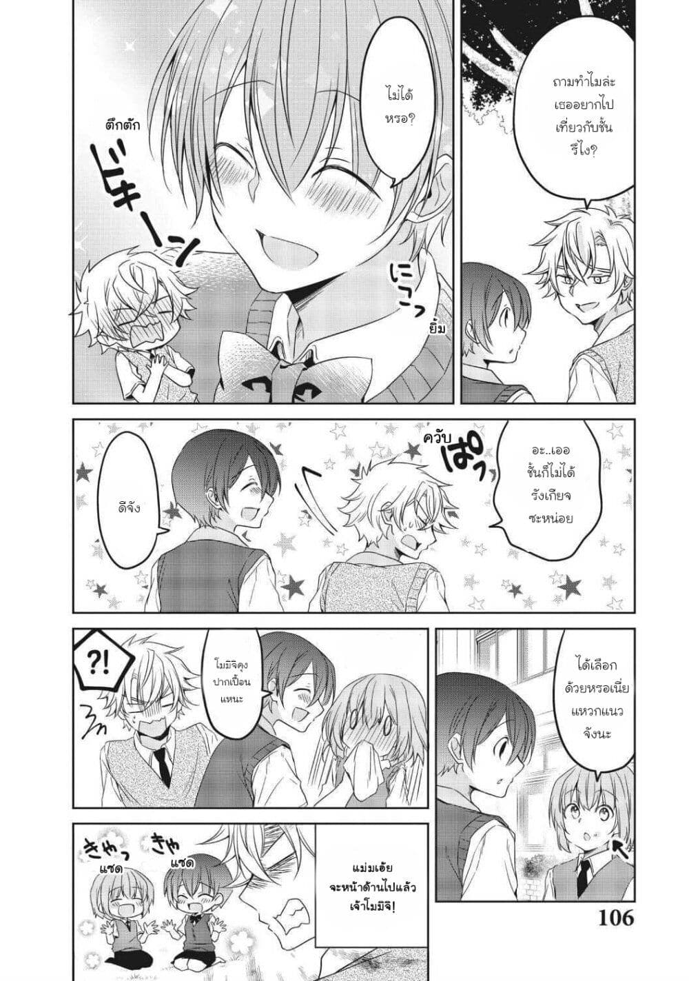 Ikemen Kanojo to Heroin na Ore!? page 2