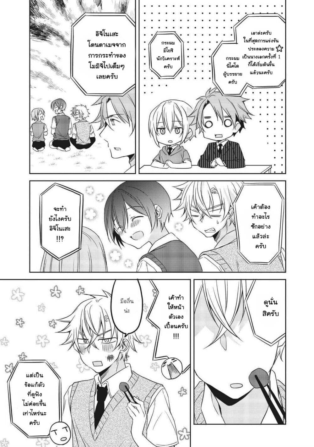Ikemen Kanojo to Heroin na Ore!? page 3