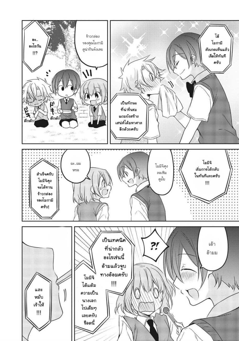 Ikemen Kanojo to Heroin na Ore!? page 4