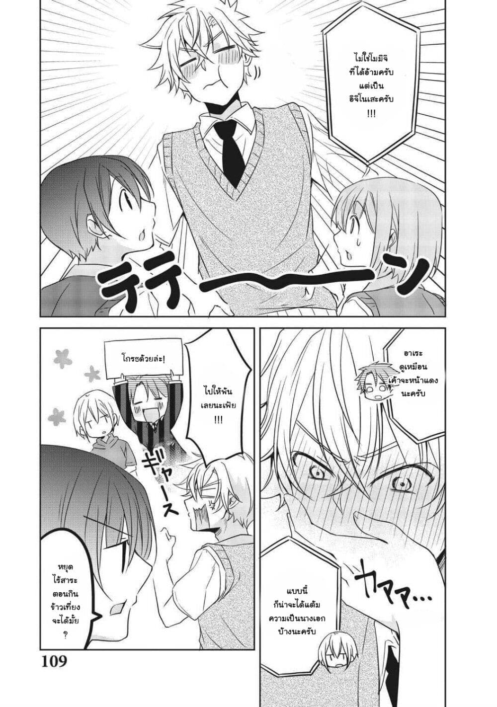 Ikemen Kanojo to Heroin na Ore!? page 5