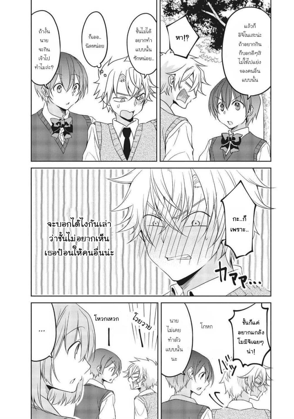 Ikemen Kanojo to Heroin na Ore!? page 6