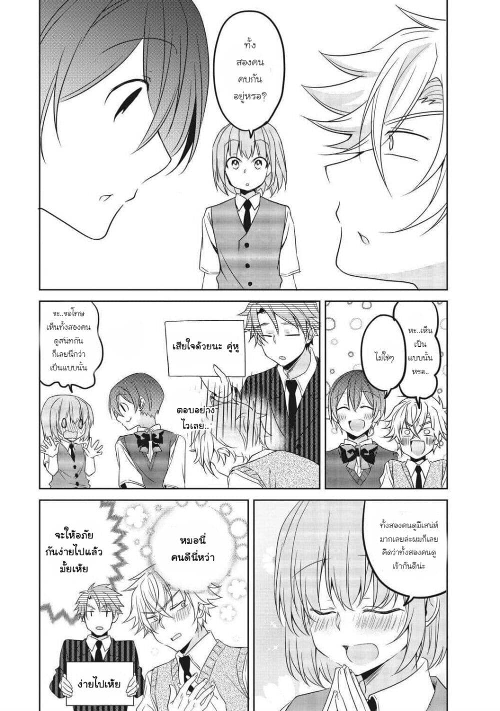 Ikemen Kanojo to Heroin na Ore!? page 7