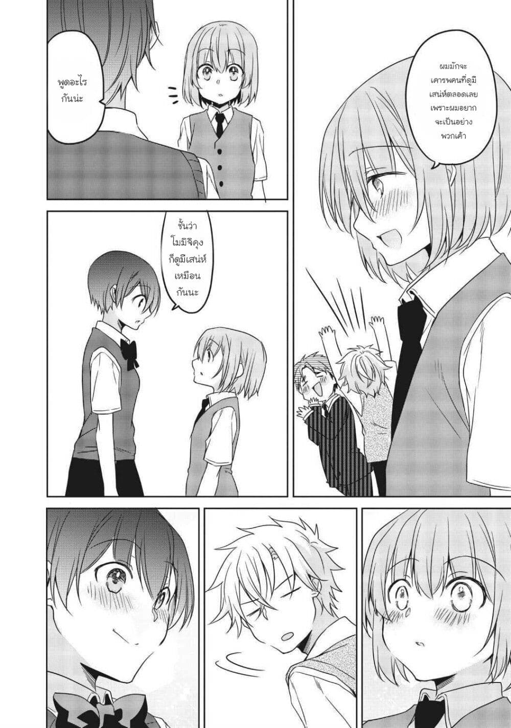 Ikemen Kanojo to Heroin na Ore!? page 8