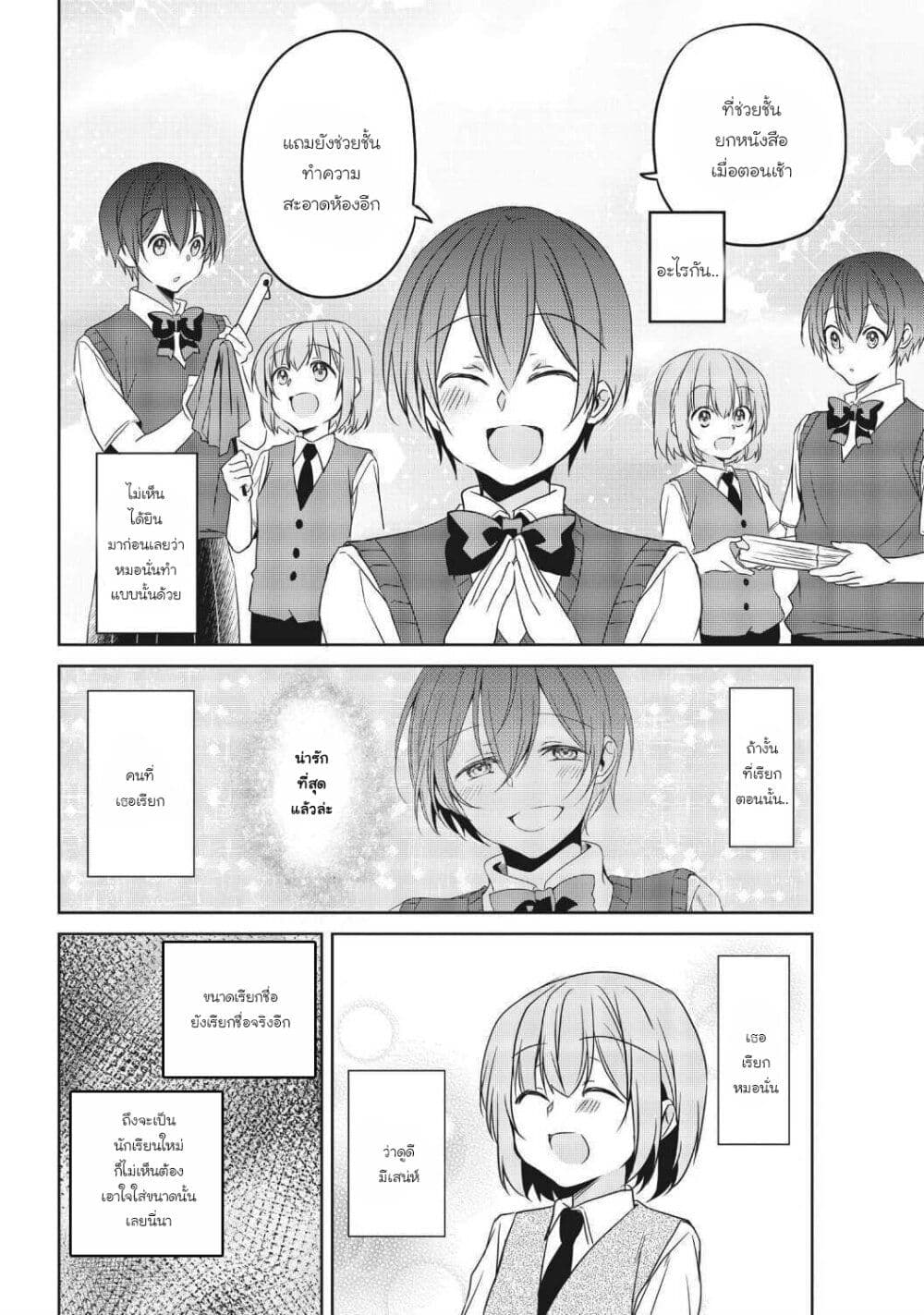 Ikemen Kanojo to Heroin na Ore!? page 9