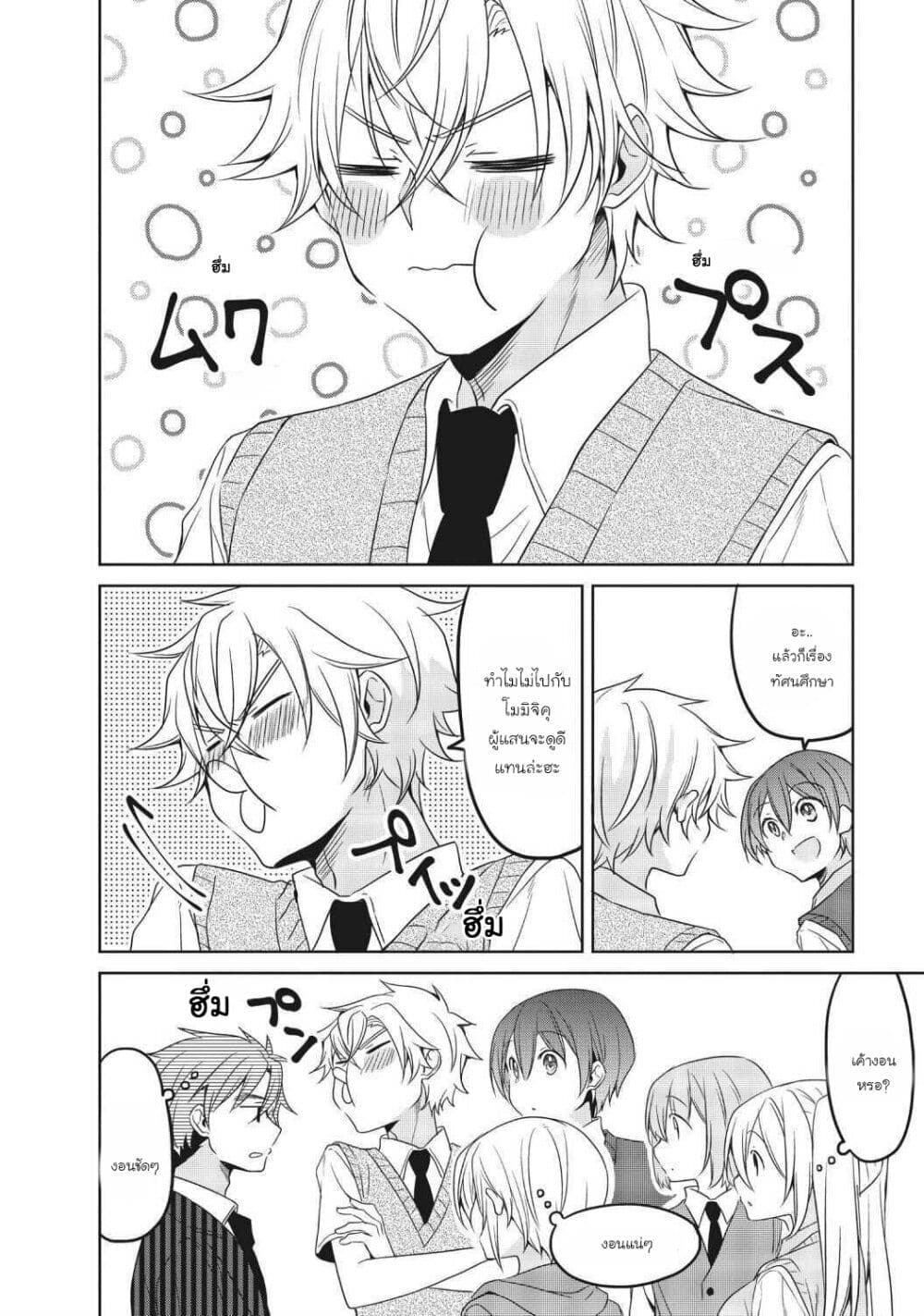 Ikemen Kanojo to Heroin na Ore!? page 10
