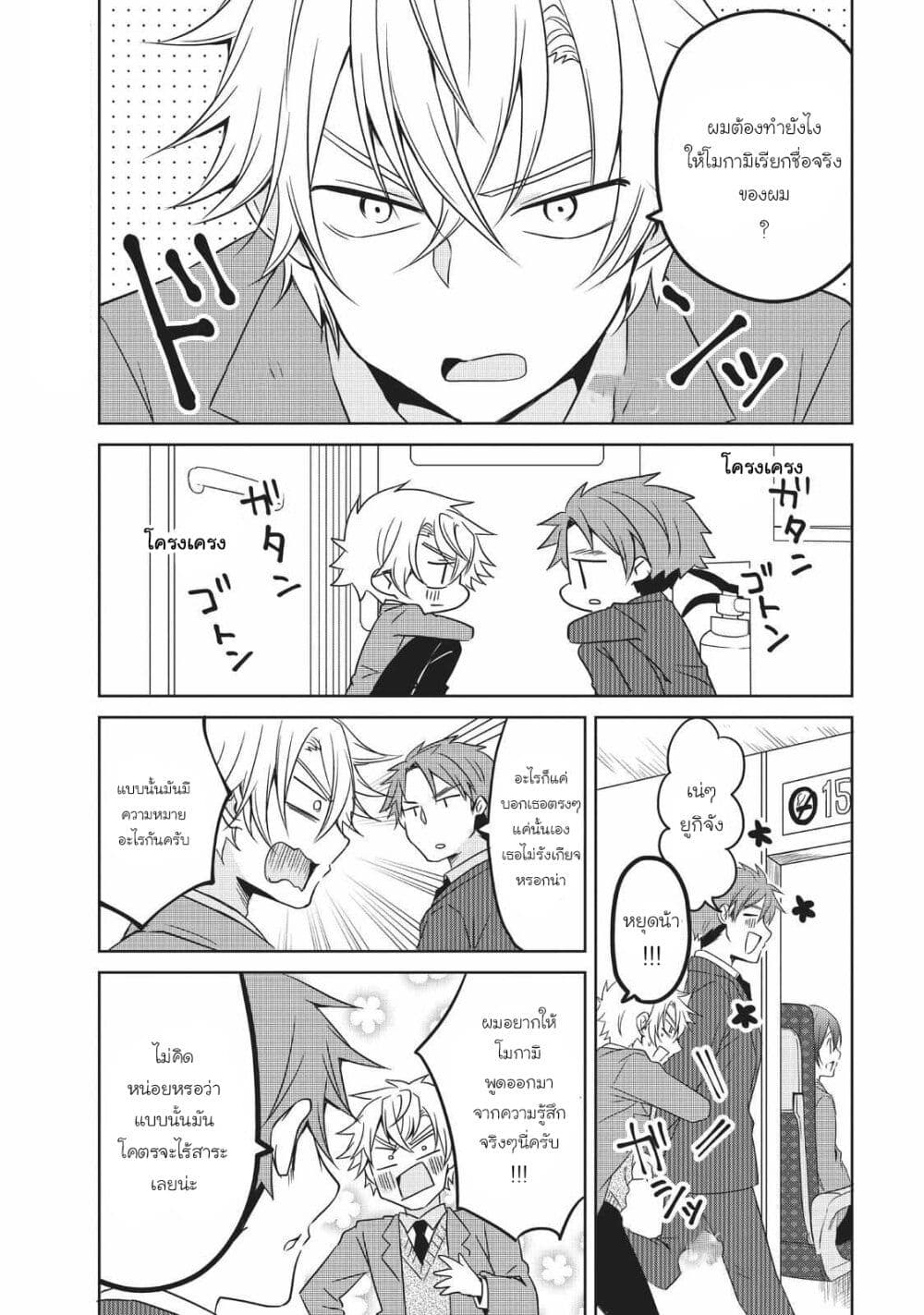 Ikemen Kanojo to Heroin na Ore!? page 1