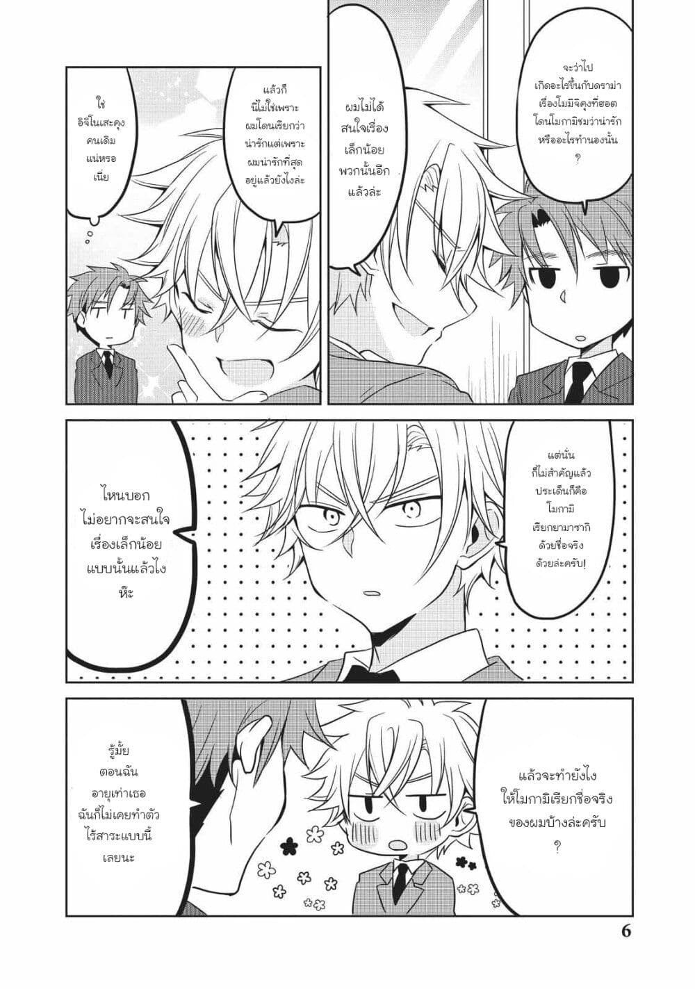 Ikemen Kanojo to Heroin na Ore!? page 2