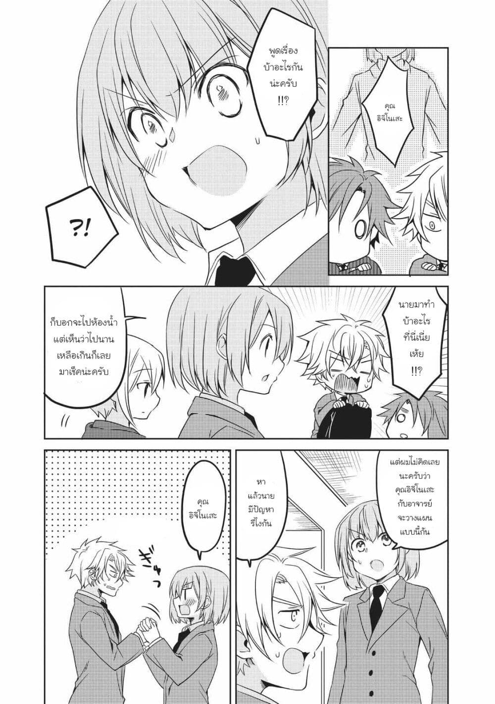 Ikemen Kanojo to Heroin na Ore!? page 3