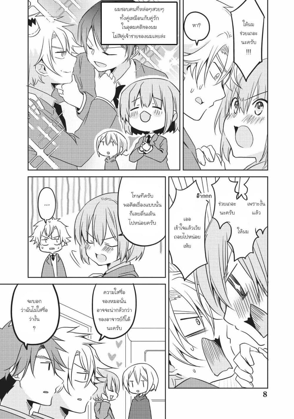 Ikemen Kanojo to Heroin na Ore!? page 4
