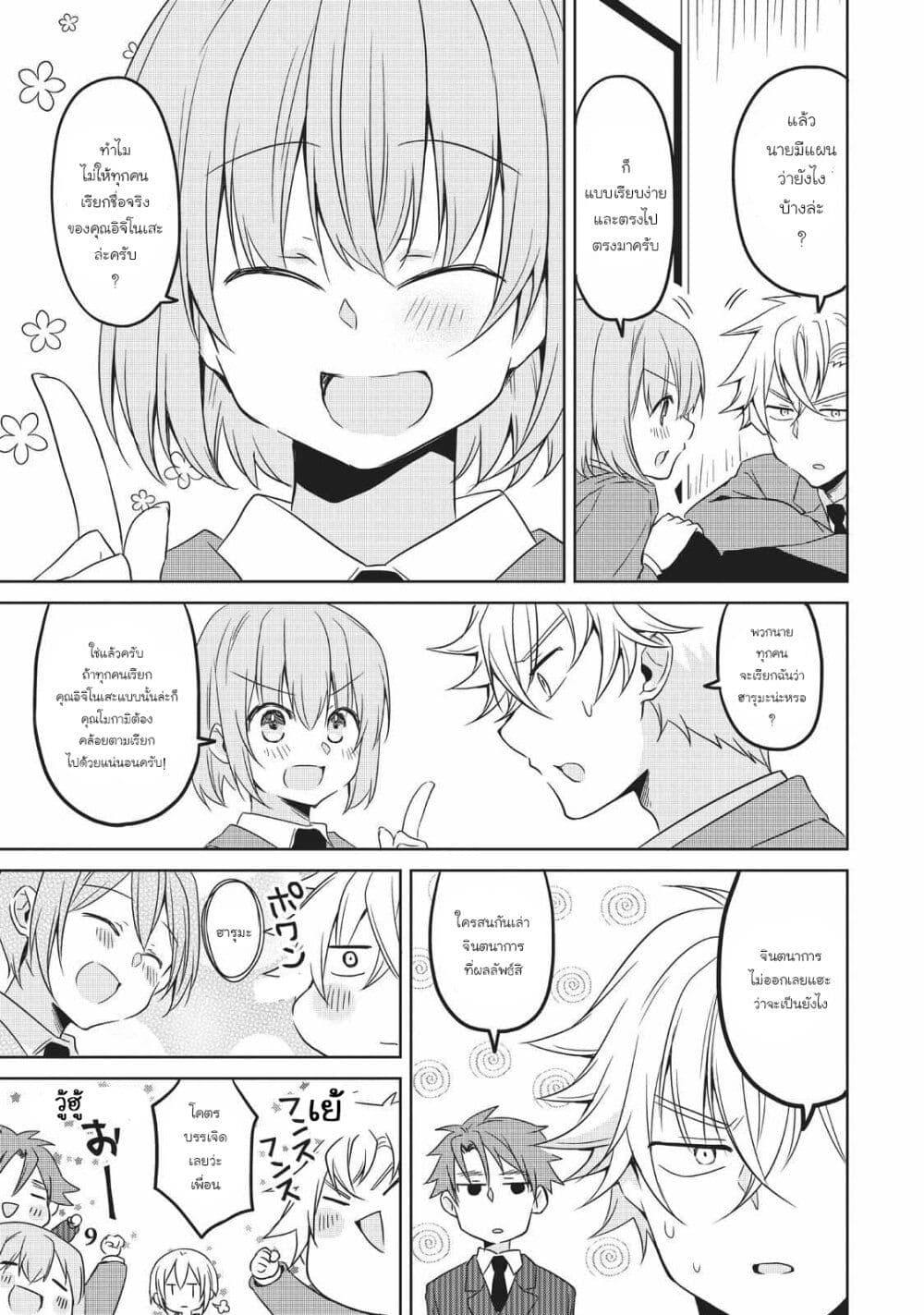 Ikemen Kanojo to Heroin na Ore!? page 5