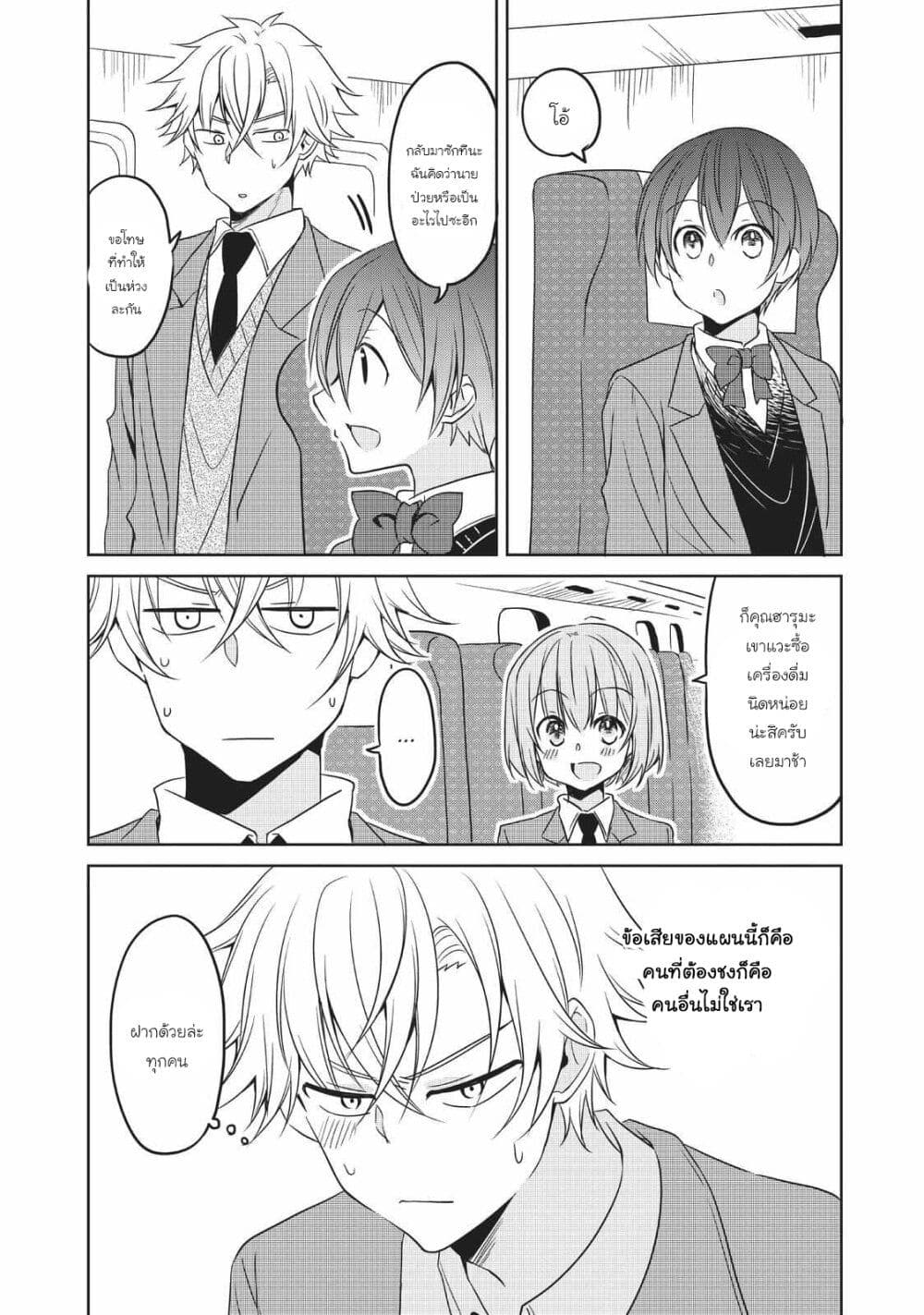 Ikemen Kanojo to Heroin na Ore!? page 6