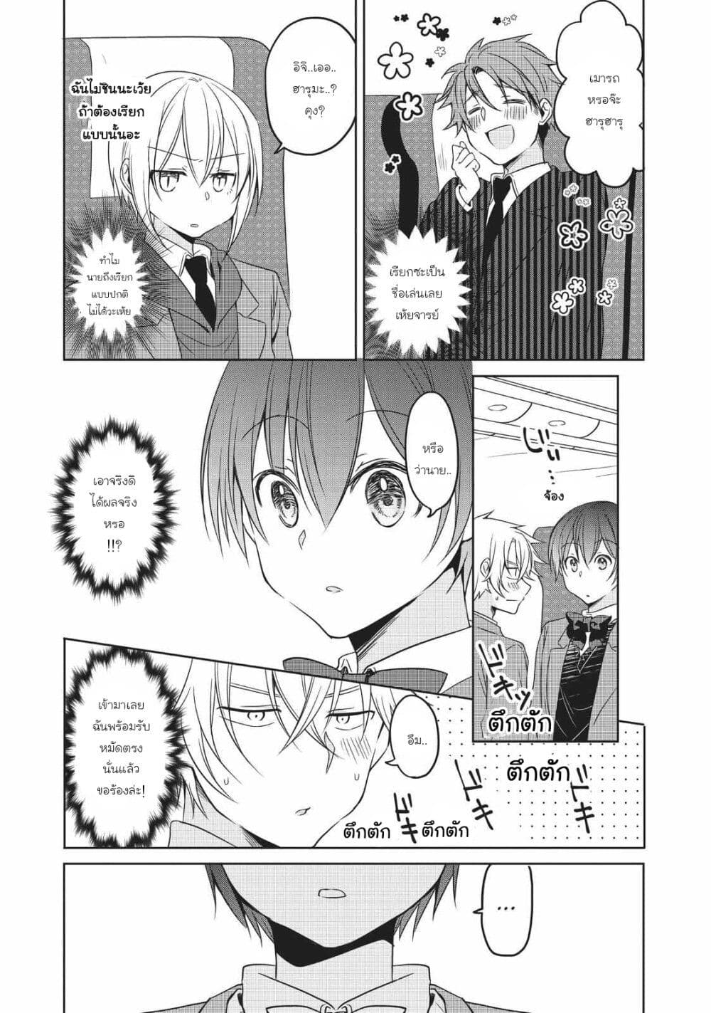 Ikemen Kanojo to Heroin na Ore!? page 7