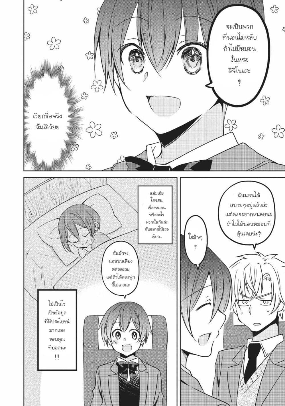 Ikemen Kanojo to Heroin na Ore!? page 8