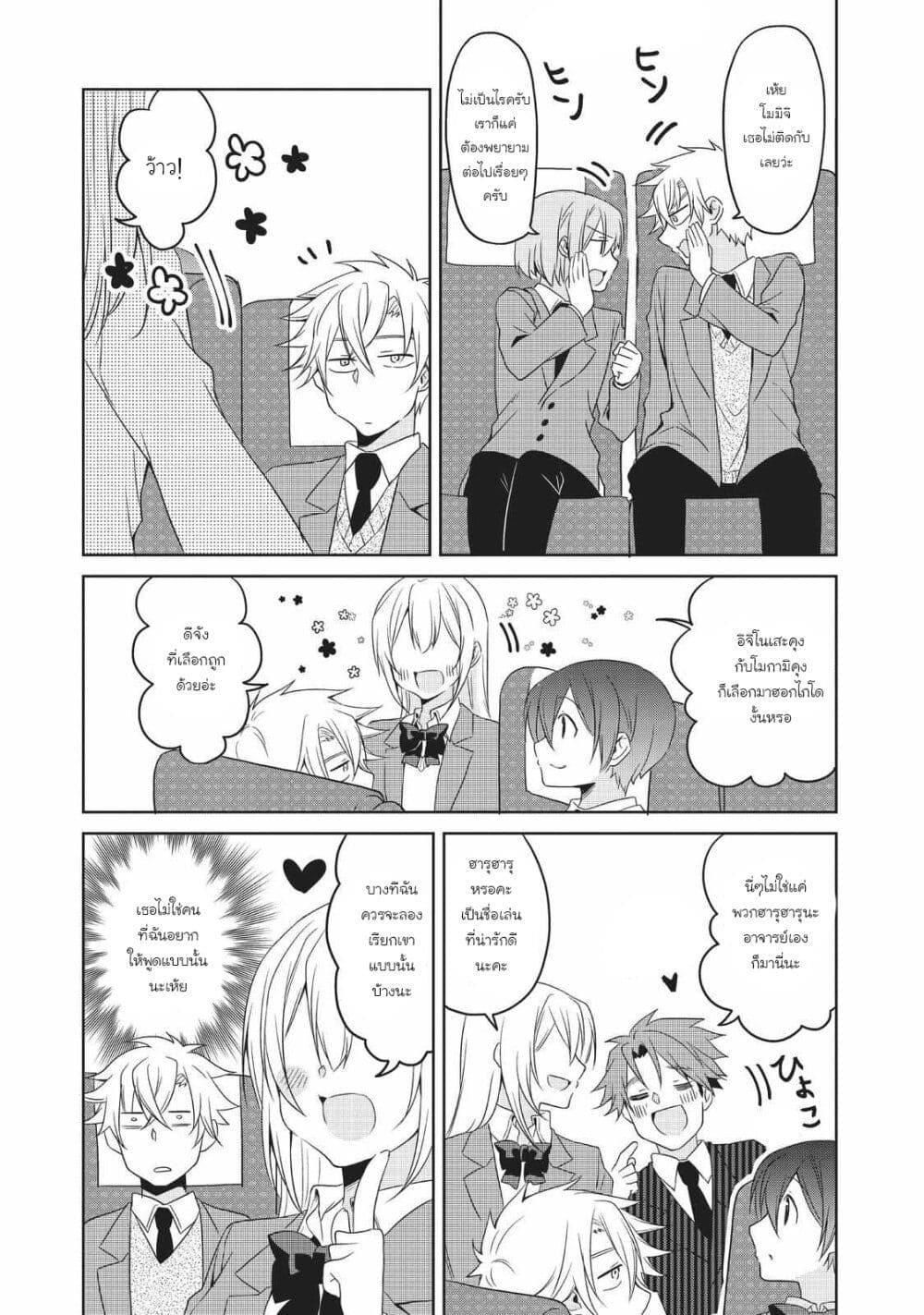 Ikemen Kanojo to Heroin na Ore!? page 9