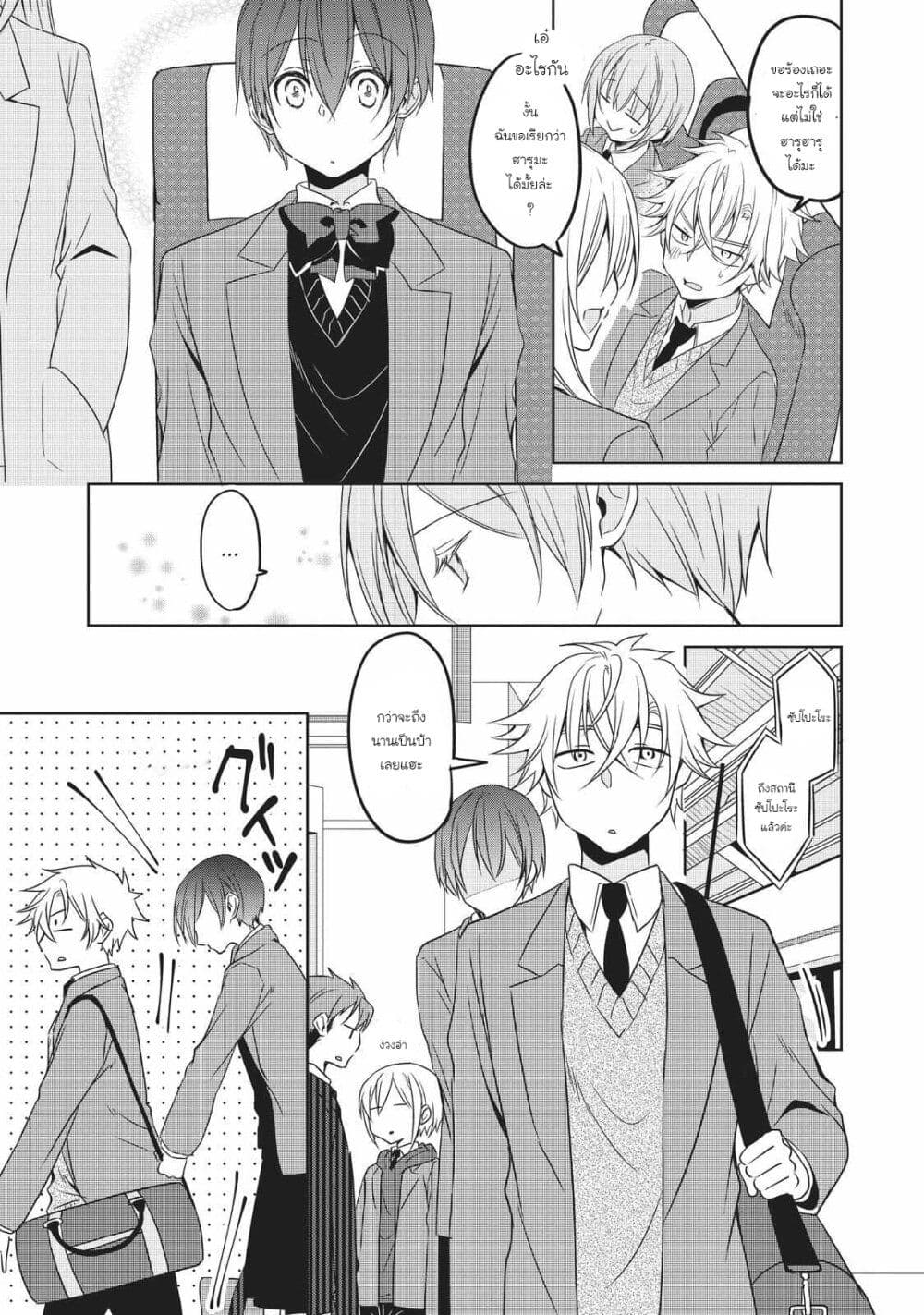 Ikemen Kanojo to Heroin na Ore!? page 10