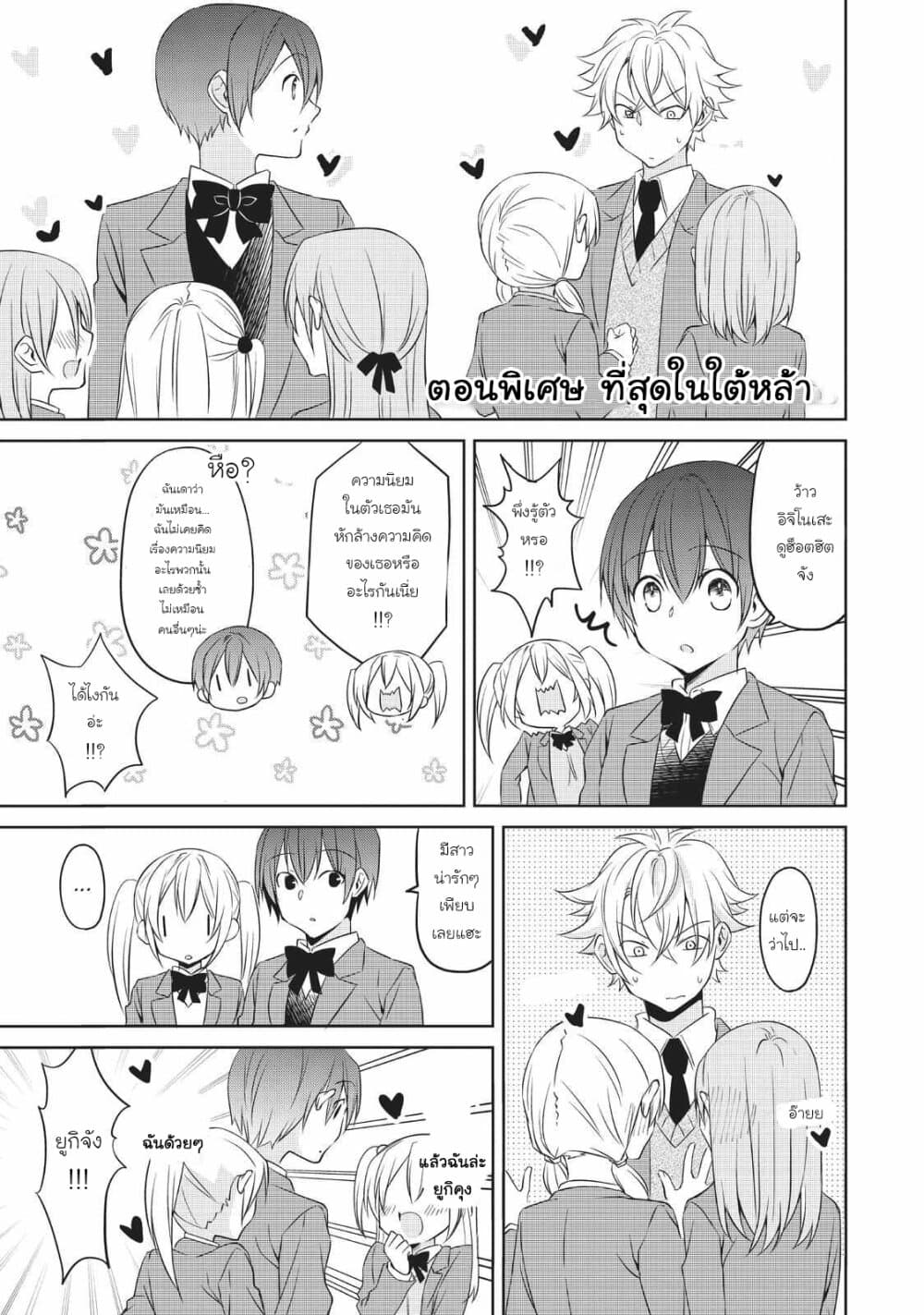 Ikemen Kanojo to Heroin na Ore!? page 1