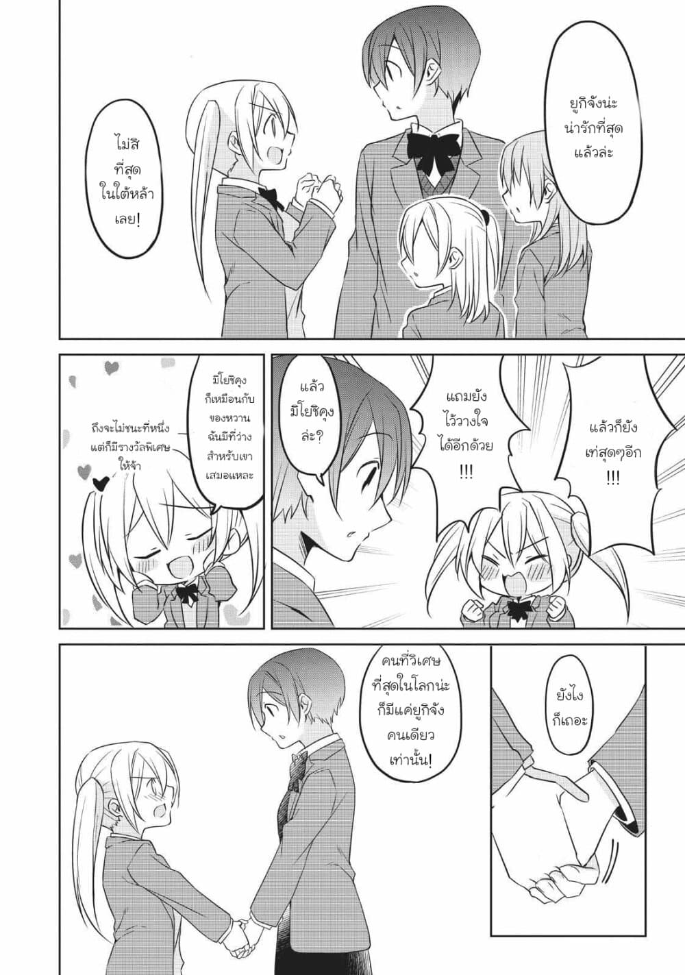 Ikemen Kanojo to Heroin na Ore!? page 2