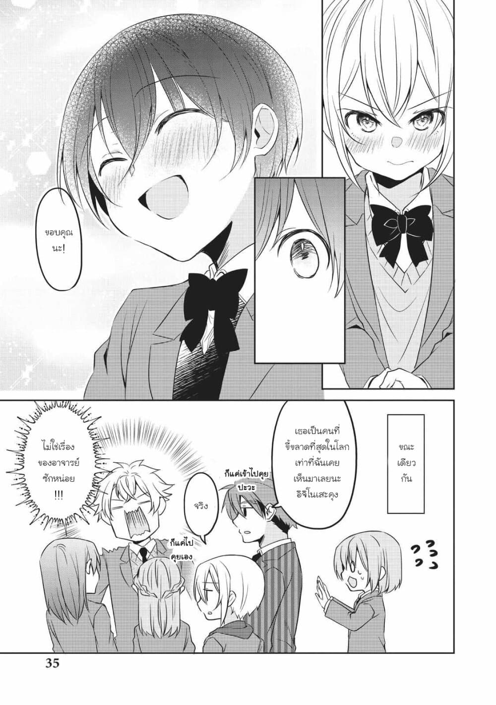 Ikemen Kanojo to Heroin na Ore!? page 3