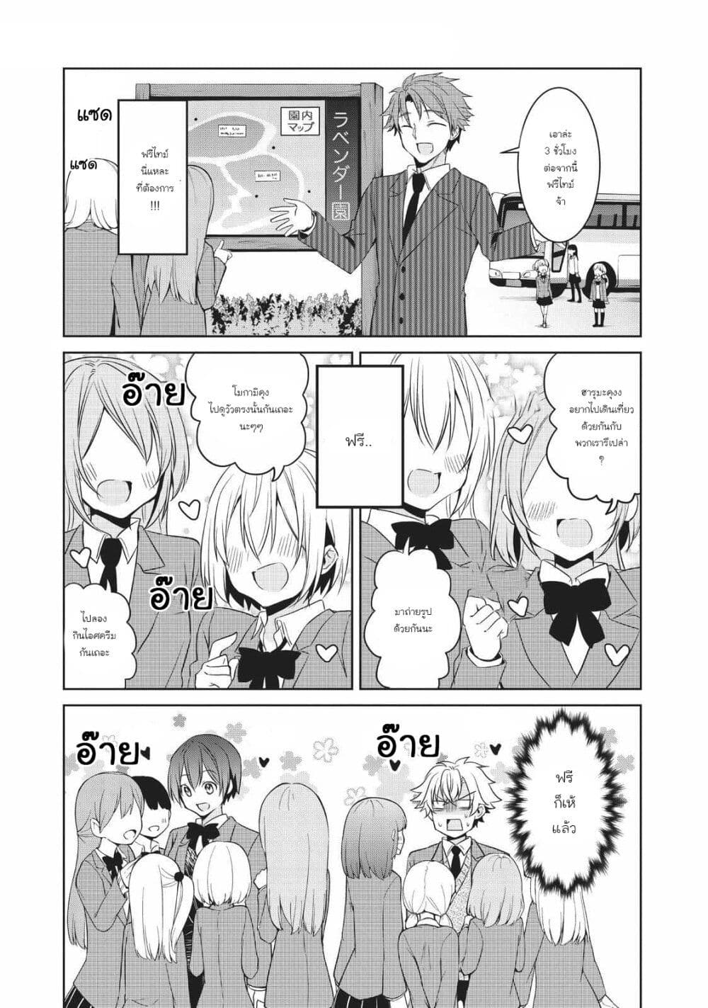 Ikemen Kanojo to Heroin na Ore!? page 1