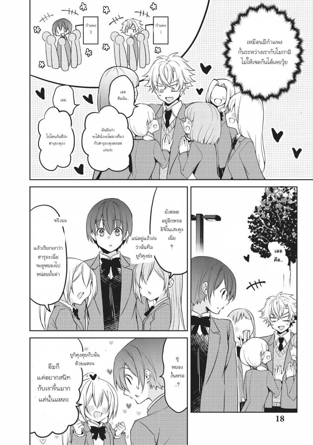 Ikemen Kanojo to Heroin na Ore!? page 2