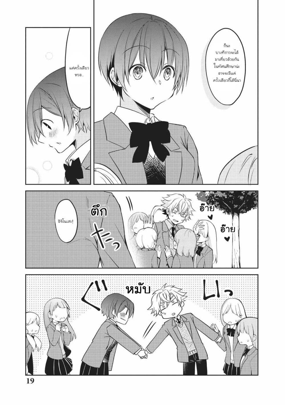 Ikemen Kanojo to Heroin na Ore!? page 3