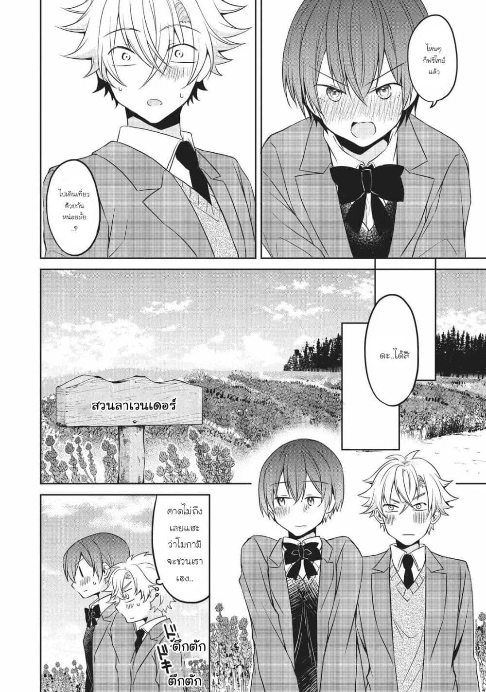 Ikemen Kanojo to Heroin na Ore!? page 4