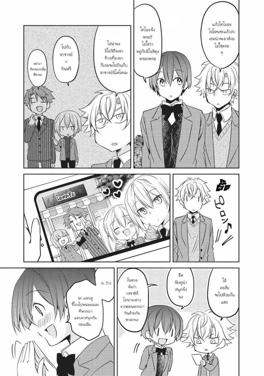 Ikemen Kanojo to Heroin na Ore!? page 5